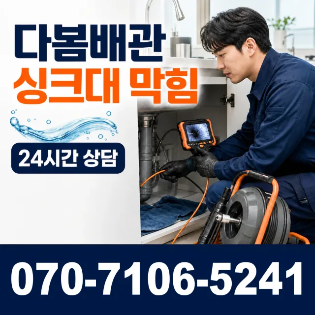 경기 고양시 일산동구 둑방길 배수구뚫기 상담 이미지 1