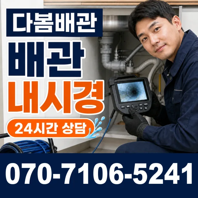 경기 고양시 일산동구 둑방길 배수구뚫기 상담 이미지 3