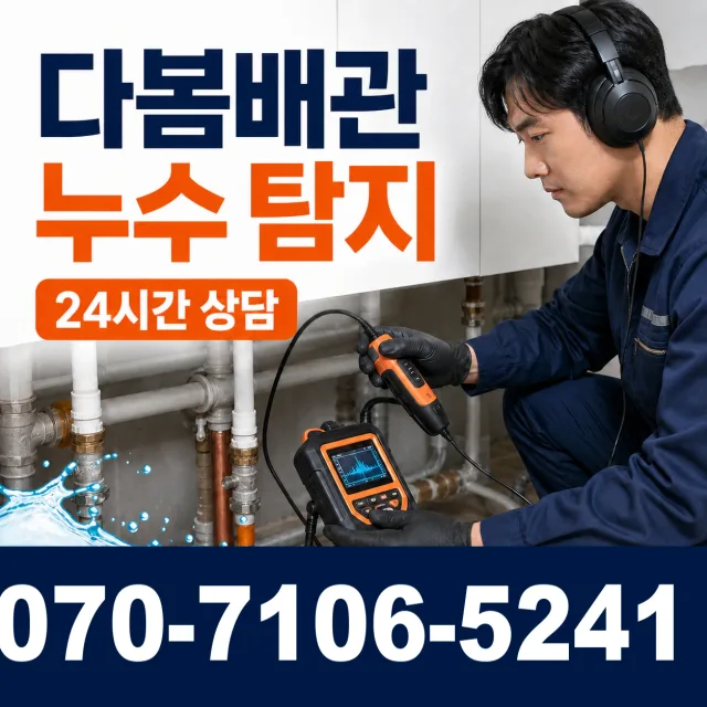 경기 고양시 일산동구 둑방길 배수구뚫기 상담 이미지 5