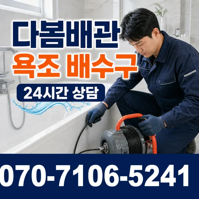 경기 고양시 일산동구 둑방길 배수구뚫기 상담 이미지 6