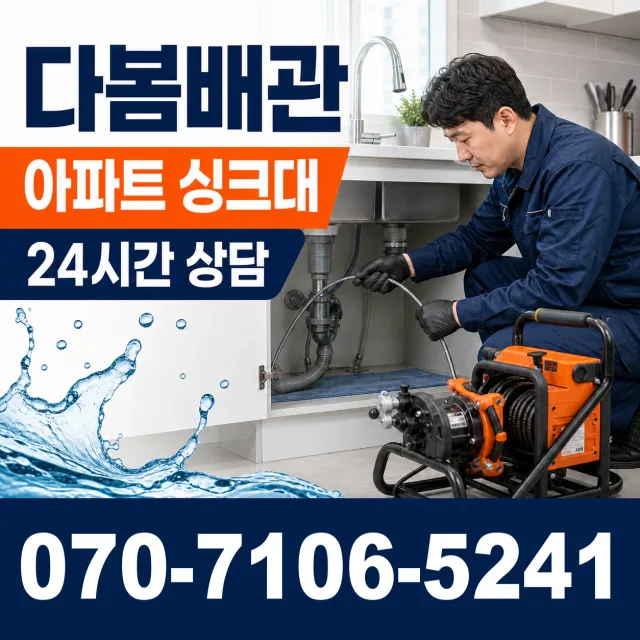경기 고양시 일산동구 둑방길 배수구뚫기 상담 이미지 7